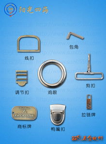 陽光四海五金配件制品廠 專注箱包五金配件，鑄就品質(zhì)細(xì)節(jié)